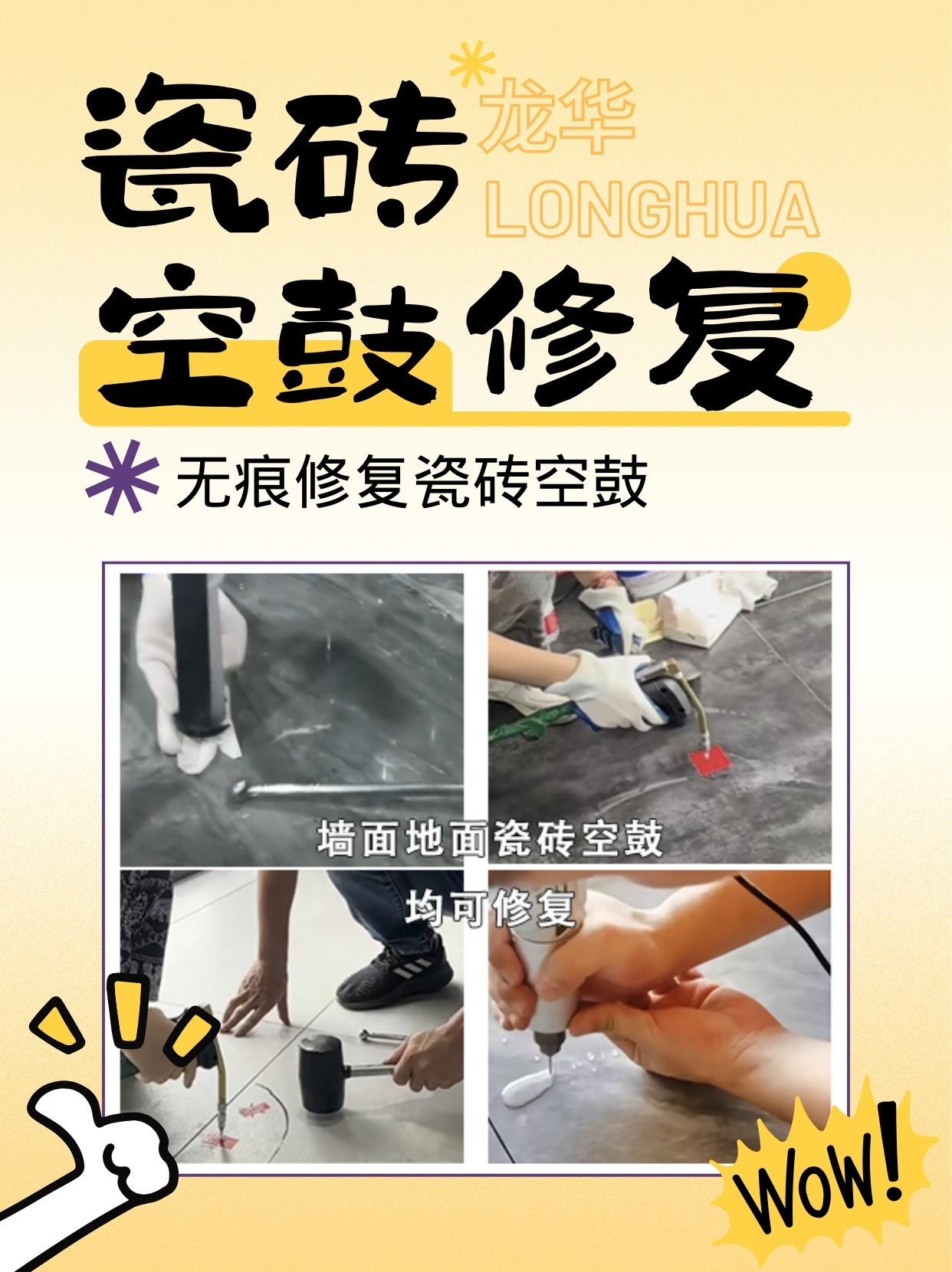 瓷砖修补上门服务收费标准(瓷砖修补上门服务收费标准文件)